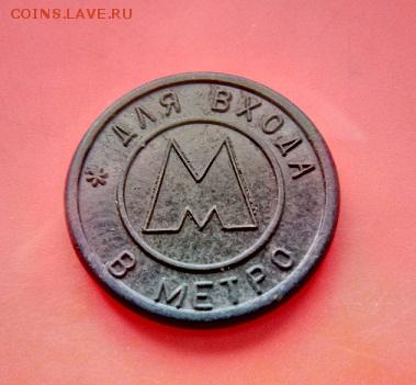 Жетон Самарского метро 1995 с точкой, раскол - оценка - P70514-152509