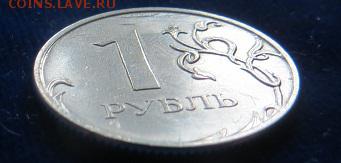 1 рубль 2009 года. Вид брака? - IMG_2093.JPG