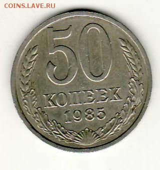 Разновидность?? 50 копеек 1985 год - №185 50-85 брак 100А аверс3.JPG