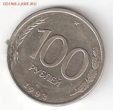 Погодовка России 100руб-1993 л - 100руб-1993 Л р