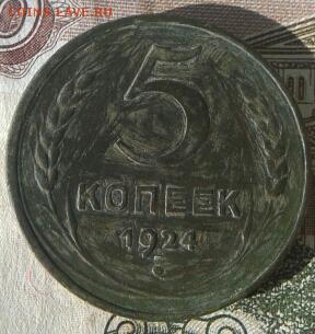 5 Копеек 1924 года. Оценка - 20170226_153352-1.6f4dfeba8d0af7639e1236e0342969a4