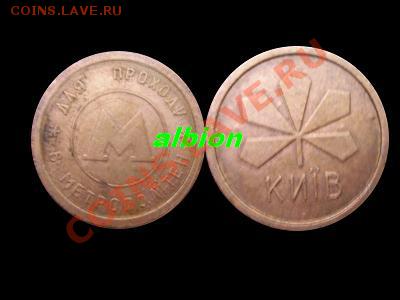 жетоны метро РФ и стран СНГ - 129010381612002885