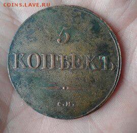 5 копеек 1831 год см - lmos0hd9h6o