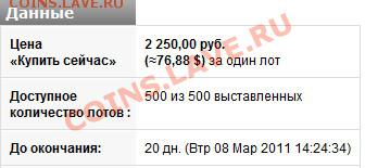 Кто, что думает? Про биметалл 2010...2011 г. - 2250-500
