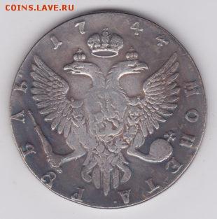 Рубль 1744 года - 17442