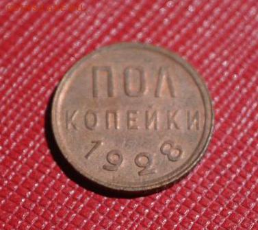 2 Копейки 1928 - Безимени-122