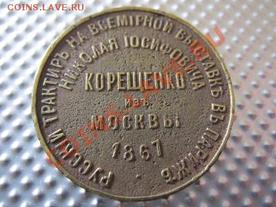 Русский трактир на всемирной выставке в Париже 1867 - 2