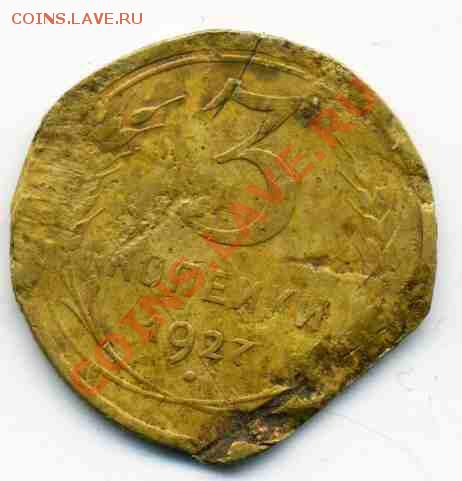 3коп.1927 (уставшая) с минимума до 20.02. в 21-00 - 3 копейки 1927 на продажу1