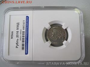 1 рубль 2016  Брак Аверс-Аверс МS-66 до 28.05.2017 - IMG_7695.JPG