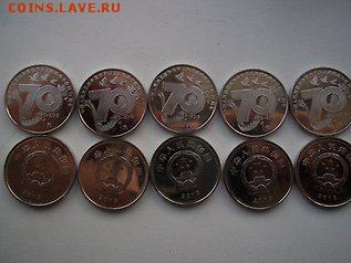 Китай 1 юань - 70 лет ПОБЕДЫ - 70 лет ВОВ 1 юань