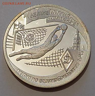 Рубли пруф серебро Футбол, Метание ядра, Теннис Оценка - Футбол-1.JPG
