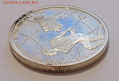 Рубли пруф серебро Футбол, Метание ядра, Теннис Оценка - Ядро-4.JPG