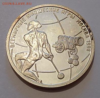 Рубли пруф серебро Футбол, Метание ядра, Теннис Оценка - Ядро-1.JPG