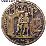 Знак "МОПР" круглый, редкая разновидность членского значка - badge-society-mopr-4