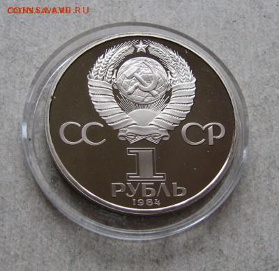 1руб. Менделеев стародел (пруф) - 56284442 (1)