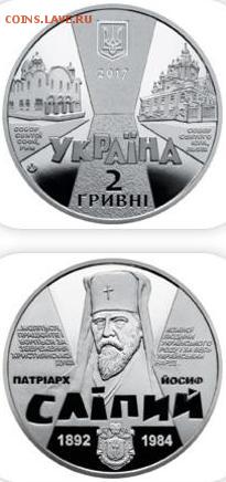 Юбилейка Украины - Иосиф Слепой.JPG
