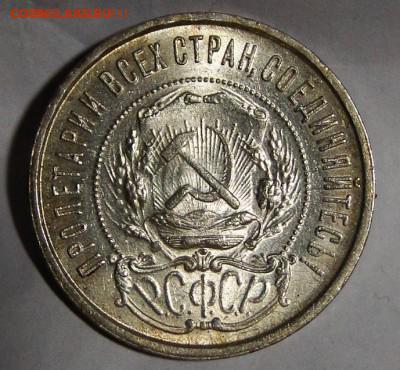 50 копеек 1921 год в коллекцию до 28.05.2017, в 22-00 по МСК - DSC02151.JPG