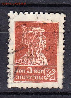 СССР 1924 золотой стандарт 1м 3к - 57