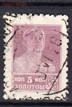 СССР 1924 золотой стандарт 1м 5к - 59