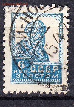 СССР 1924 золотой стандарт 1м 6к - 60