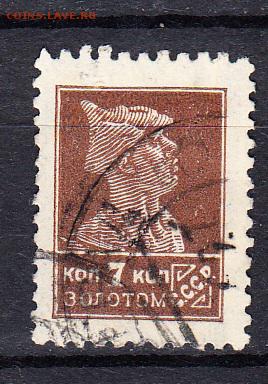 СССР 1924 золотой стандарт 1м 7к - 61