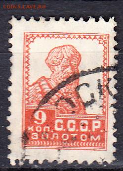 СССР 1924 золотой стандарт 1м 9к - 63
