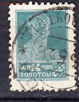 СССР 1924 золотой стандарт 1м 14к - 65