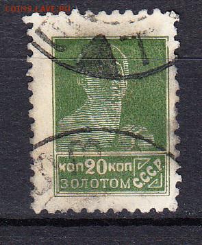 СССР 1924 золотой стандарт 1м 20к - 68