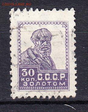 СССР 1924 золотой стандарт 1м 30к - 69