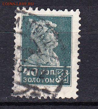СССР 1924 золотой стандарт 1м 40к - 70
