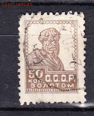 СССР 1924 золотой стандарт 1м 50к - 71
