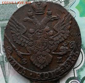 5 копеек  1789 год ем - IMG_20170526_124404