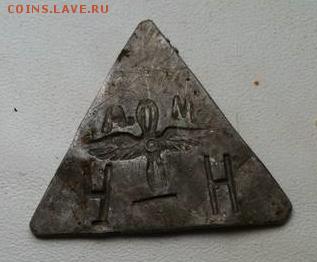 Жетон ВВС? "А М Ч Н" (крылья - эмблема ВВС) - ю