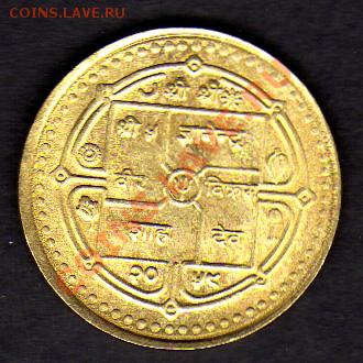 Непал 1 и 2 рупии - nepal 2 rupee 2