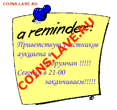 Поворот 90 градусов -10 коп 2003 в блеске до 21-00 17.02.11 - reminder