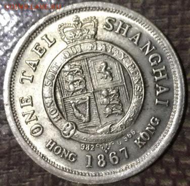 one tael shanghai hong kong 1867 - a20yr_UmKO0