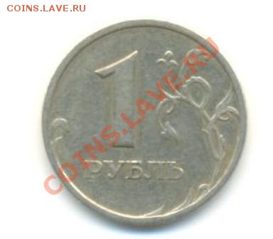 1 рубль 1997г с широким кантом - опознание и оценка - Изображение5551 076