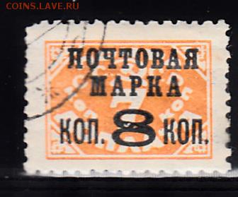 СССР 1927 доплата надпечатка на 7к - 200