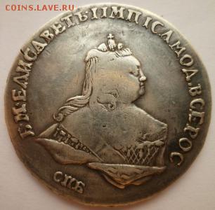 Полтина Анны - poltina_1745_goda_kategorija_r_khoroshee_sostojanie_s_1_rublja