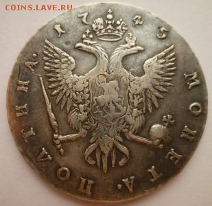 Полтина Анны - poltina_1745_goda_kategorija_r_khoroshee_sostojanie_s_1_rublja (2)