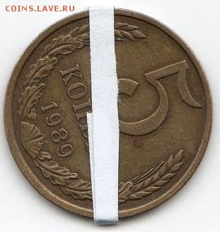5 копеек 1989 года - img010