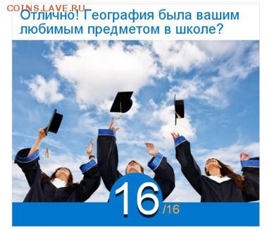 Сдали бы вы ЕГЭ по географии? - География1