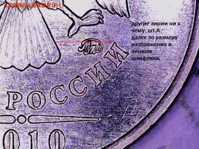 1 рубль 2010 ммд шт. 3.3 А6 по А.С.? - 170529_212702