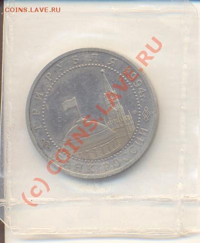 3 рубля 1994 г. Севастополь - ScanСевастополь2.JPG