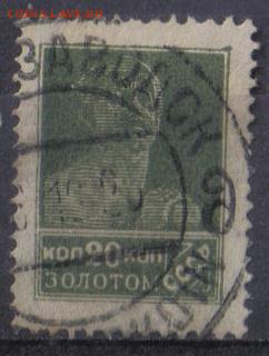 СССР 1924г 20 коп Золотой Стандарт до 3.06 22.00мск - СССР 1924г 20 коп Золотой Стандарт-05