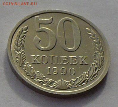 50 копеек 1990 года №2 до 07.06.17 в 22:00 - 50к 90 - 2 реверс
