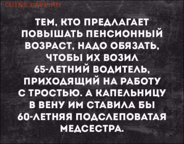 Отдохнуть от пенсии - 0 A 21