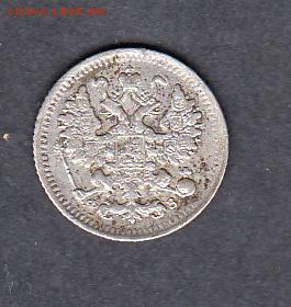 Россия 1901 5 копеек серебро - 360а