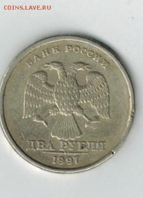 2 рубля 1997г. Определение брака - 3 ы