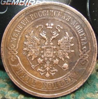 5 копеек 1872,74,75 и 1911 - qw34 004.JPG